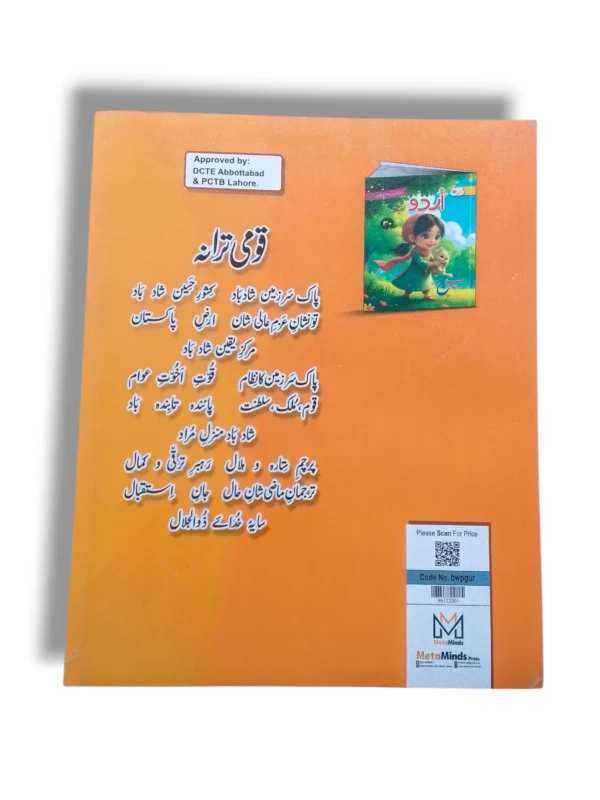 Brain Waves Urdu Workbook for Early Learners