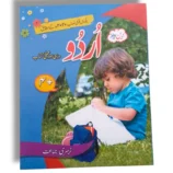 Brain Waves Urdu Nursery Workbook for Kids