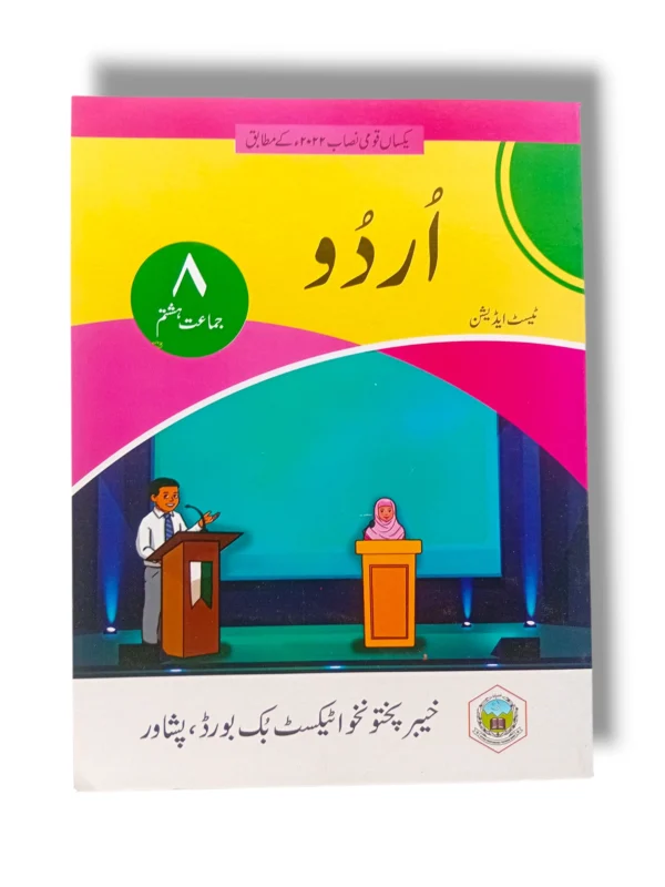 KPK Urdu 8 Front Cover – Grade 8 Urdu Textbook by KPK Board