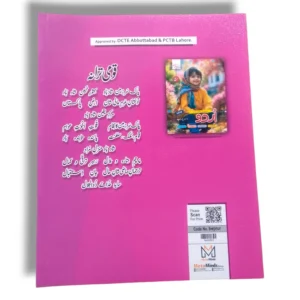 Brain Waves Urdu Prep Activity Workbook