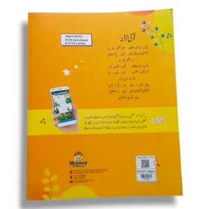 Inside Pages of New Kanz Urdu Play Group Book