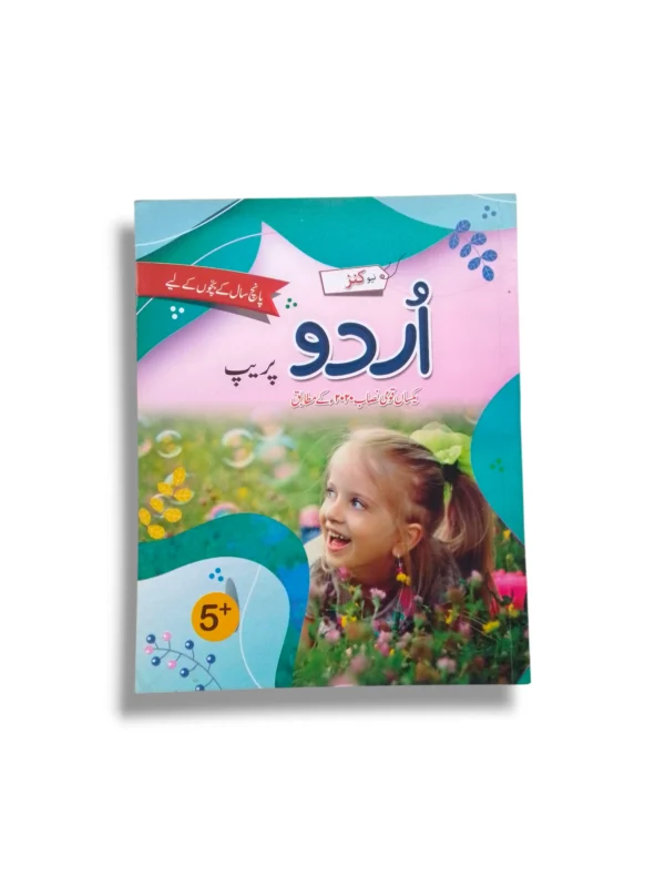 New Kanz Urdu Prep Book Front Cover