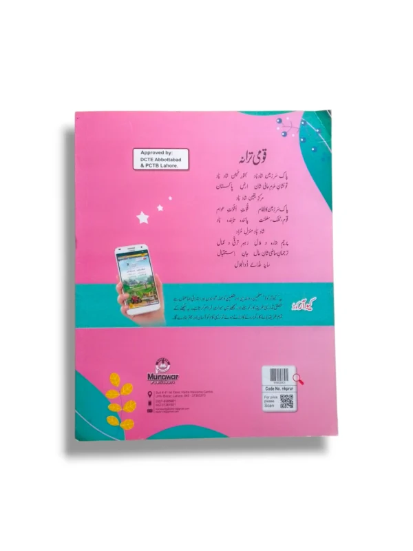 Inside Pages of New Kanz Urdu Prep Book