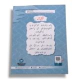 Inside Pages of New Kanz Urdu 1 Book