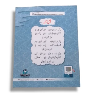 Inside Pages of New Kanz Urdu 1 Book