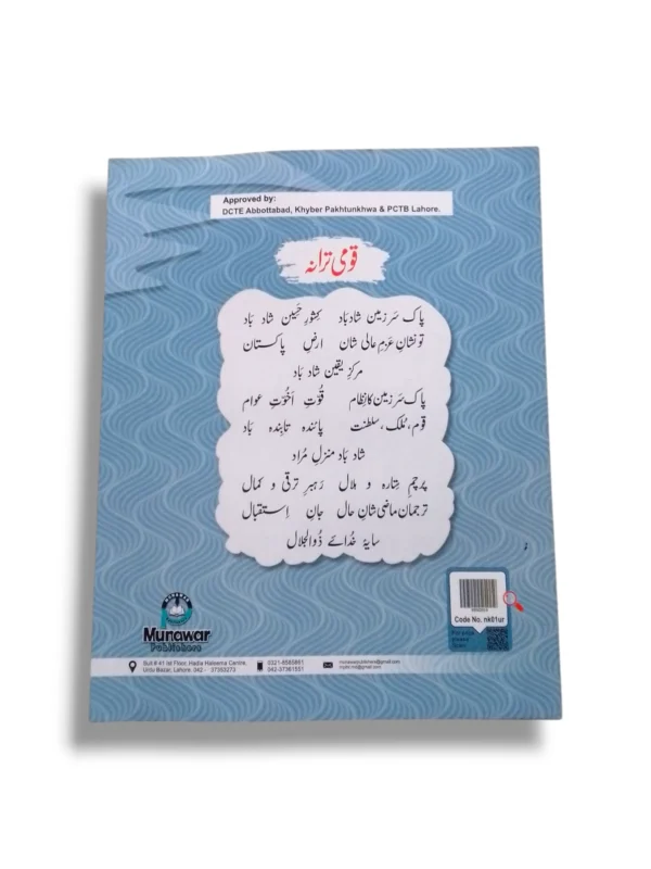 Inside Pages of New Kanz Urdu 1 Book