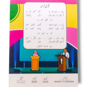 Inside pages of KPK Urdu 8 showing Urdu exercises and stories