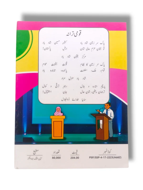 Inside pages of KPK Urdu 8 showing Urdu exercises and stories