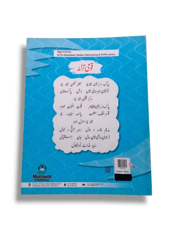 Inside pages of New Kanz Urdu 2 Book