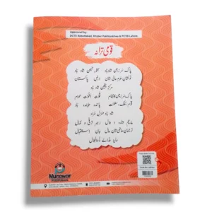 Inside pages of New Kanz Urdu 3 Book