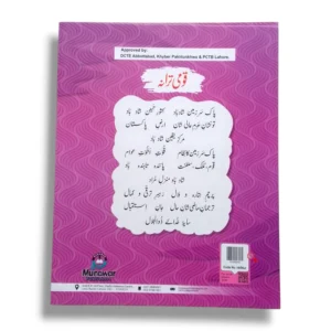 Inside pages of New Kanz Urdu 4 Book