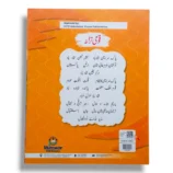 Inside pages of New Kanz Urdu 5 Book