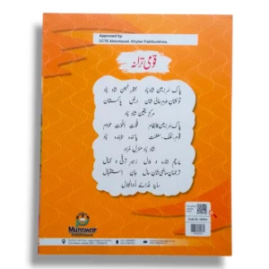 Inside pages of New Kanz Urdu 5 Book