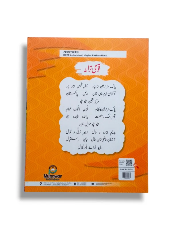 Inside pages of New Kanz Urdu 5 Book