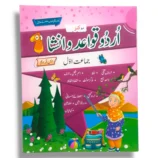 Urdu Grammar 1 Book Front Cover
