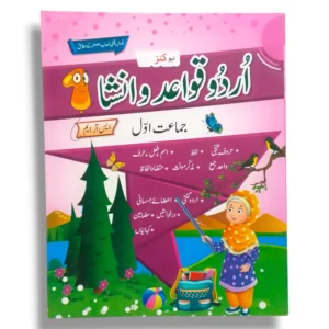 Urdu Grammar 1 Book Front Cover