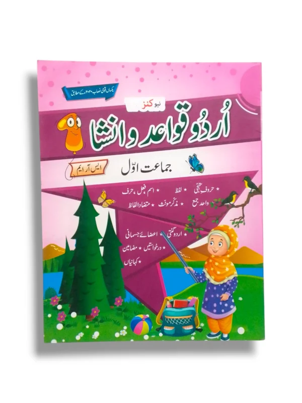Urdu Grammar 1 Book Front Cover