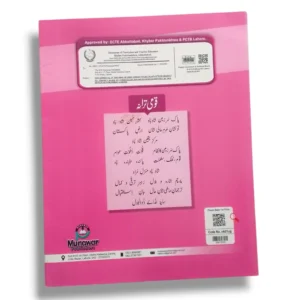 Inside pages of Urdu Grammar 1 Book