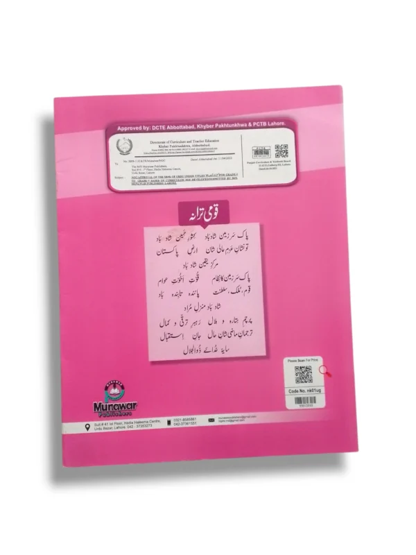 Inside pages of Urdu Grammar 1 Book