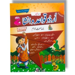 Urdu Grammar 2 Book Front Cover