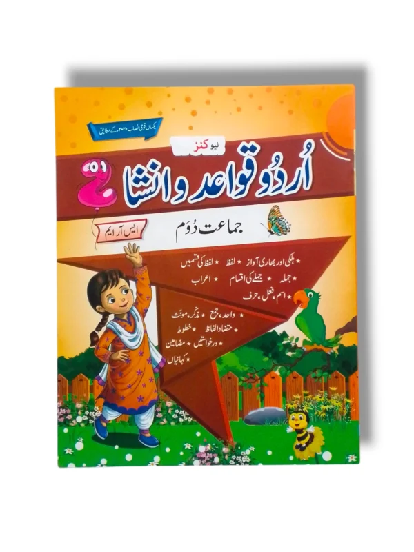 Urdu Grammar 2 Book Front Cover