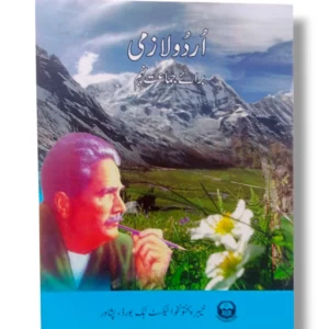 KPK Urdu 9 Front Cover – Grade 9 Urdu Textbook by KPK Board
