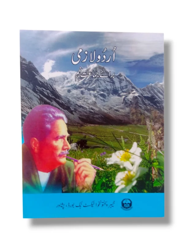 KPK Urdu 9 Front Cover – Grade 9 Urdu Textbook by KPK Board