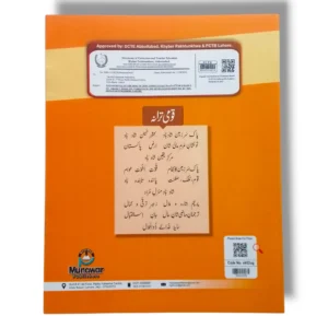 Inside pages of Urdu Grammar 2 Book