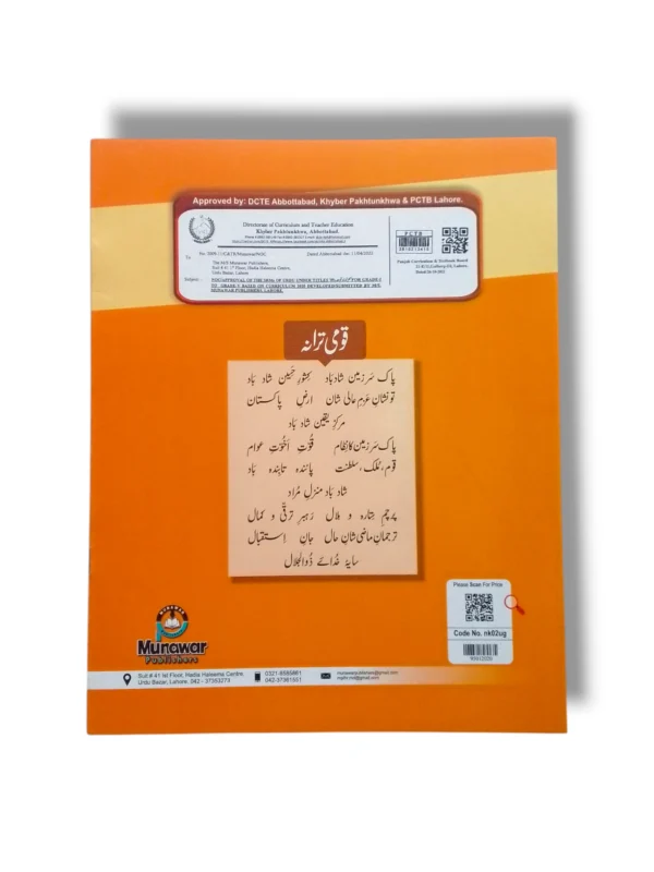 Inside pages of Urdu Grammar 2 Book