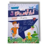 Urdu Grammar 3 Book Front Cover