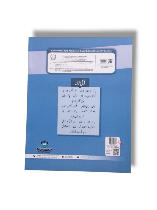 Inside Pages of Urdu Grammar 3 Book