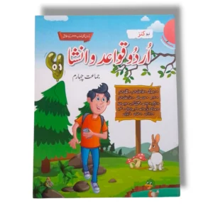 Urdu Grammar 4 Book Front Cover