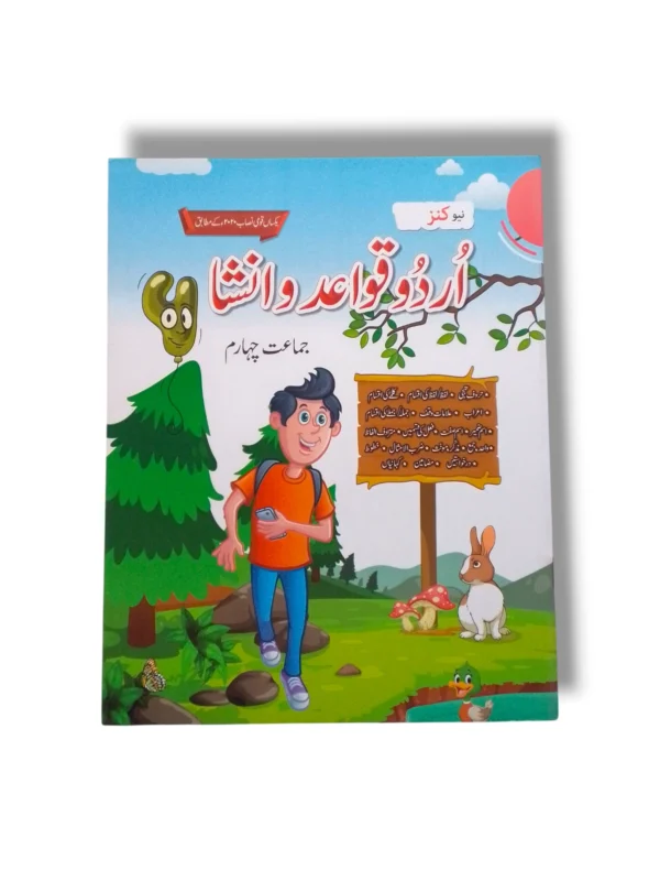 Urdu Grammar 4 Book Front Cover