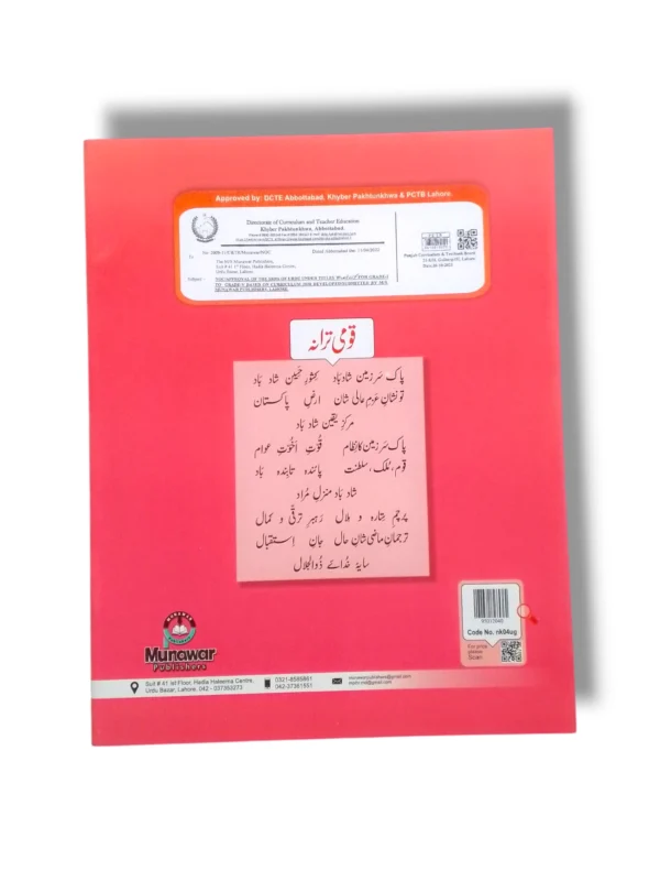 Inside Pages of Urdu Grammar 4 Book