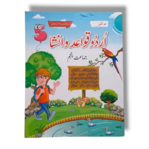 Urdu Grammar 5 Book Front Cover