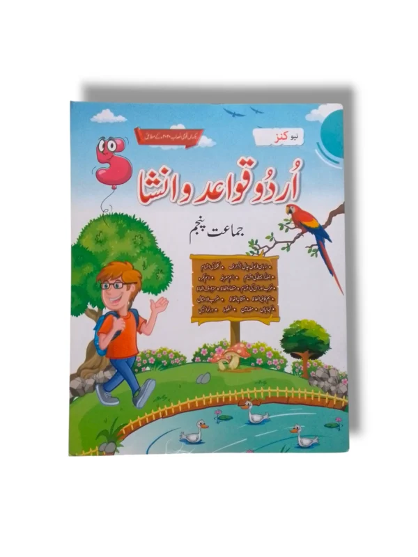 Urdu Grammar 5 Book Front Cover