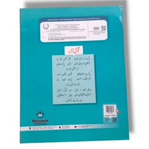 Inside Pages of Urdu Grammar 5 Book