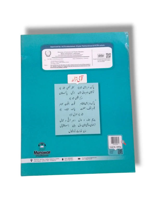 Inside Pages of Urdu Grammar 5 Book
