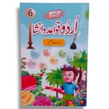 Urdu Grammar 6 Book Front Cover