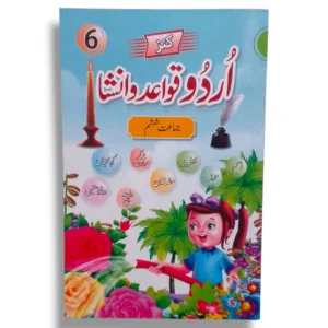 Urdu Grammar 6 Book Front Cover