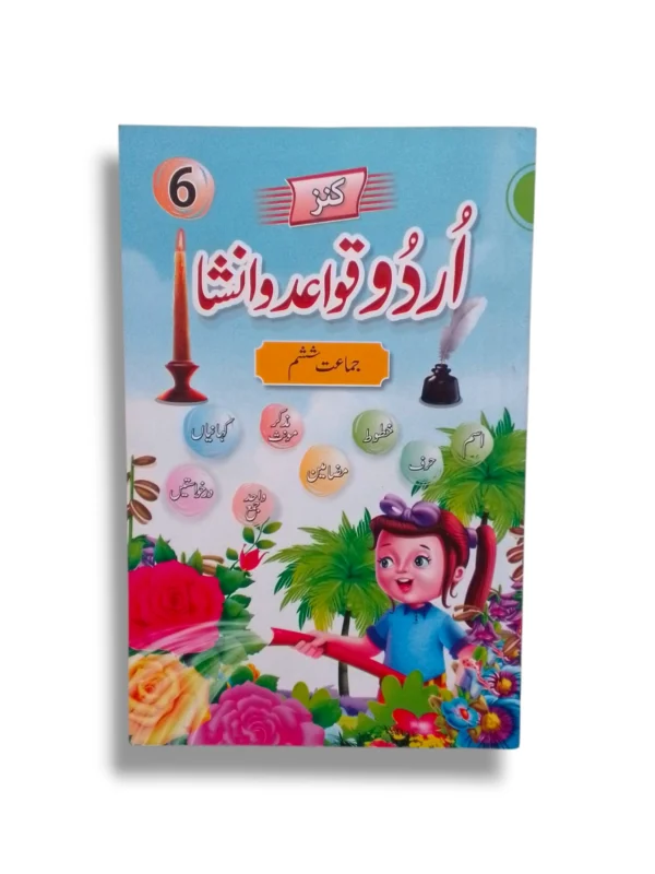 Urdu Grammar 6 Book Front Cover