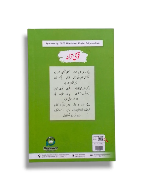 Inside Pages of Urdu Grammar 6 Book