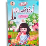 Urdu Grammar 7 Book Front Cover