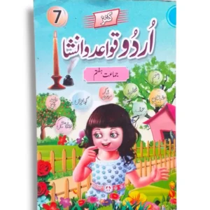 Urdu Grammar 7 Book Front Cover