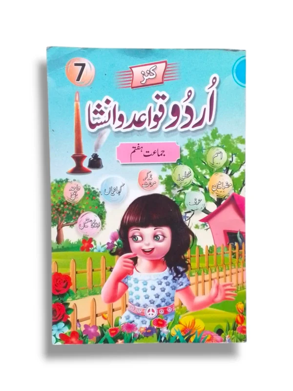Urdu Grammar 7 Book Front Cover