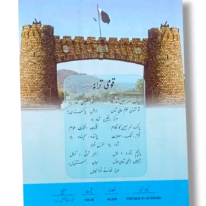 : Inside pages of KPK Urdu 9 showing Urdu stories and exercises