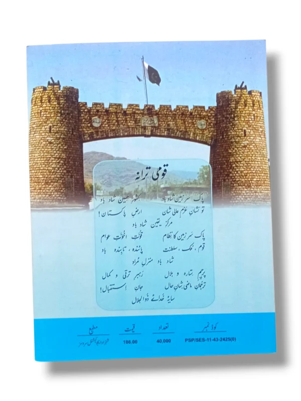 : Inside pages of KPK Urdu 9 showing Urdu stories and exercises