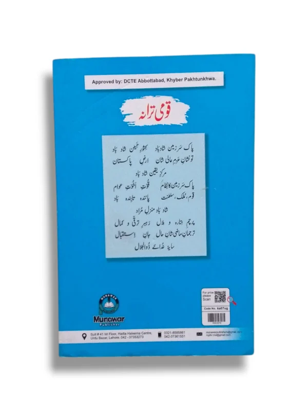 Inside Pages of Urdu Grammar 7 Book