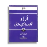 Urdu Grammar 8 Book Front Cover