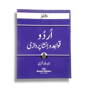 Urdu Grammar 8 Book Front Cover